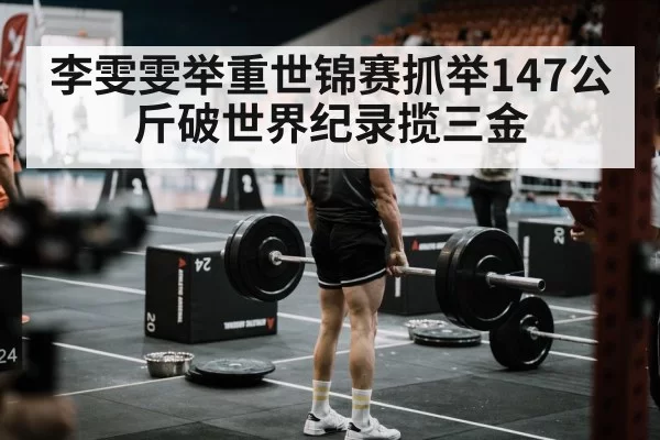 weightlifting competition arena