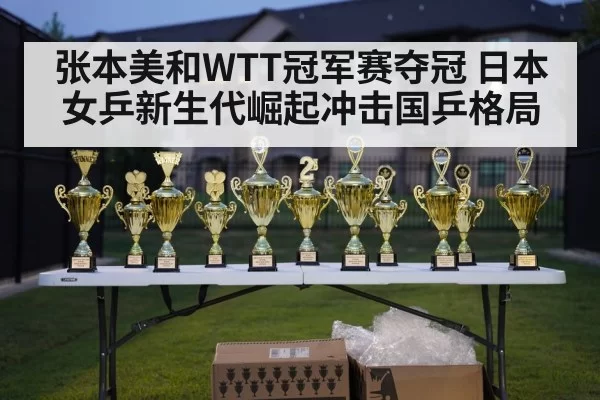 table tennis trophy celebration