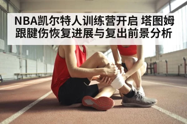 athlete physical therapy rehabilitation leg