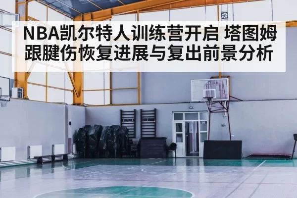 empty basketball court spotlight